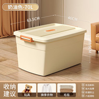 双庆收纳箱大号家用被子玩具整理箱宿舍衣物书籍带滑轮密封储物箱 70L-奶油白【母婴级材质】 密封收纳防尘防潮