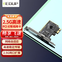 EDUP 翼联 PCI-E 2.5Gbps千兆游戏网卡 内置有线网卡 2500M网口扩展 台式电脑自适应以太网卡网络适配器