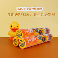 B.Duck ⭐⭐小黄鸭食品级断点式保鲜膜中号30m