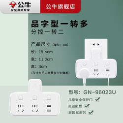 BULL 公牛 GN-96023U品字型一转二带USB 插座/转换插头/电源转换器 2位分控带2USB口
