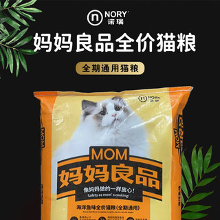 诺瑞猫粮 良品成猫幼猫通用型鸡肉海洋鱼全价猫干粮 全期猫粮10kg