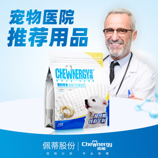 齿能 CHEW NERGY狗零食洁齿骨头磨牙棒 中小型犬狗狗训练励磨牙耐咬胶 【中幼犬】健齿环-7支