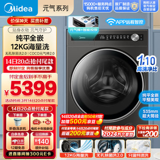 Midea 美的 滚筒洗衣机全自动 元气系列   12公斤 MG120S90T