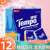 Tempo 得宝 手帕纸4层加厚7片随身装面巾纸餐卫生纸便携式小包纸巾批发 欧式无香-12包