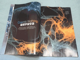 环球科学 2024年2月号 推广价30元 封面故事：窥探宇宙空洞