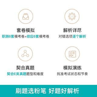 粉笔事业e类模考卷2024职业能力倾向测验和综合应用能力考前模拟题联考医疗卫生类事业单位考试用书 模考套装（职测 综应）