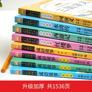 成语故事四大名全8册 有声伴读美绘本小学语文新课标阅读丛书小课外阅读书籍