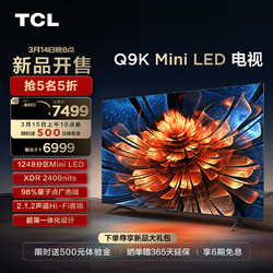 TCL 电视 75Q9K 75英寸 Mini LED 1248分区 XDR 2400nits QLED量子点 超薄 4K 平板电视机  75英寸