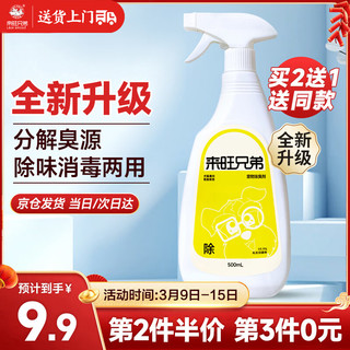 L&W BROS 来旺兄弟 宠物除臭剂环境除味剂500ml