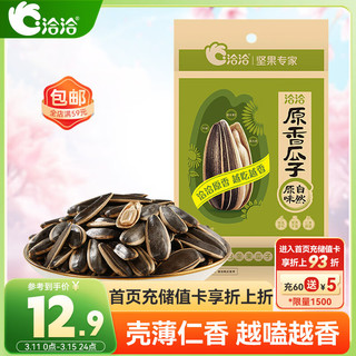 ChaCheer 洽洽 原香瓜子 285g