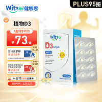 witsBB 健敏思 无敏海藻维生素D3 400IU 40粒/盒