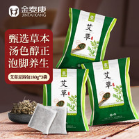 JINTAI KANG 金泰康 艾草泡脚药包6g*30包*3袋 
*可以用好久好久了*