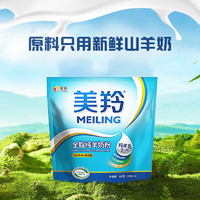 meiling 美羚 全脂纯羊奶粉400g升级装0蔗糖0添加生鲜山羊奶源自富平牧场 全脂纯400g