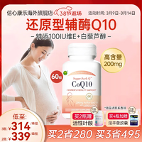 Confidence USA 美国信心药业 信心康乐辅酶q10备孕还原型软胶囊coQ10美国