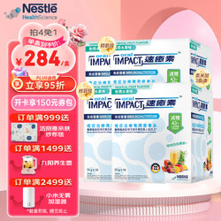 Nestlé 雀巢 速愈素IMPACT 乳清蛋白粉 热带水果味 740g*4盒