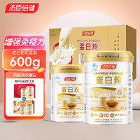 汤臣倍健 蛋白粉蛋白质粉600g礼盒 (450g+150g)含乳清双蛋白质粉男女成人中老年人孕妇营养