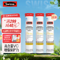 Swisse 斯维诗 维生素C泡腾片 草莓味 80g*3瓶