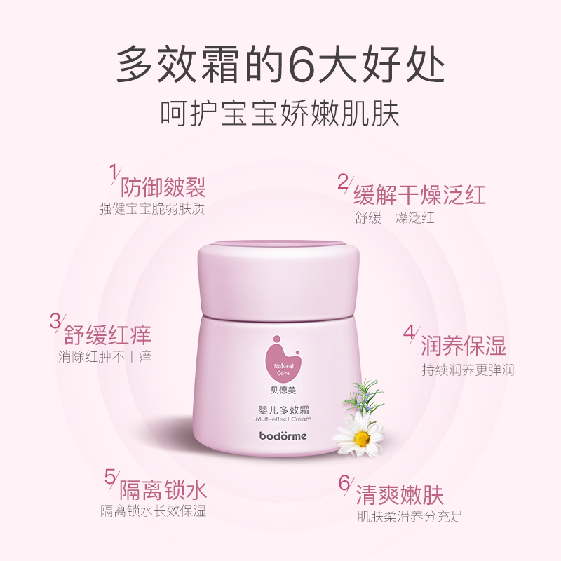 bodcrme 贝德美 蓝甘菊舒安系列 婴儿多效霜 35g