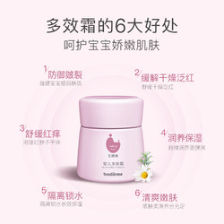 bodcrme 贝德美 蓝甘菊舒安系列 婴儿多效霜 35g