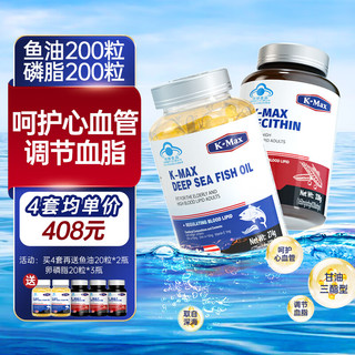 K-Max 康麦斯 鱼油磷脂组合装 400粒（深海鱼油胶囊200粒+卵磷脂胶囊200粒）