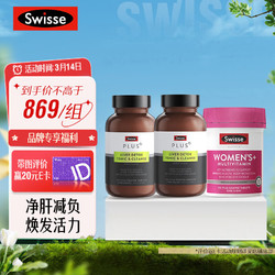 Swisse 斯维诗 女士元气充能组套（奶蓟草净肝片120片*2瓶+女士复合维生素120片）焕活气色 澳洲进口