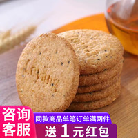 七点食分 粗粮消化饼干无蔗糖添加全麦杂粮早餐饼干五谷代餐零食散装多口味 粗粮饼干30包