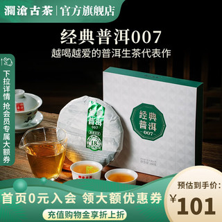 Lancang Ancient Tea 澜沧古茶 澜沧古 茶 茶叶 普洱生茶2021年经典007普洱云南生普饼茶 不参与满送 200g * 1片