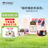 CHALI 茶里 公司养生茶桑葚玫瑰红茶盒装12包48g茶包柚皮花茶送女友好物