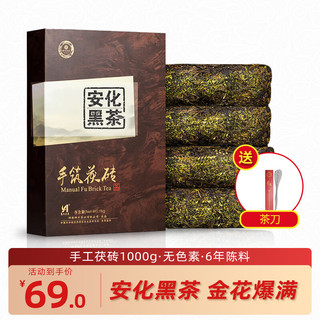 湘丰 手筑茯砖 安化黑茶 1kg