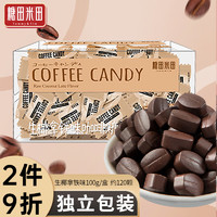 糖田米田 咖啡糖即食咖啡干嚼咖啡豆糖特浓压缩糖果零食生椰拿铁味100g