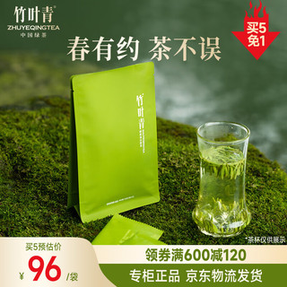 竹叶青 峨眉高山绿茶 45g