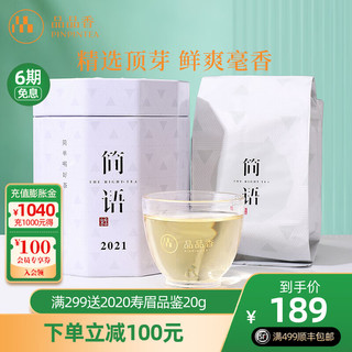 PINPINTEA 品品香 简语 白毫银针茶 60g