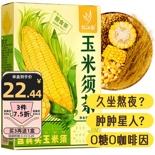 忆江南 养生茶 玉米须茶170g玉米胚芽荞麦茶包0糖0咖啡因袋泡茶搭桑叶茶