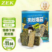 ZEK 芝麻海苔夹心脆 每日夹心海苔休闲零食小吃  儿童零食即食40g