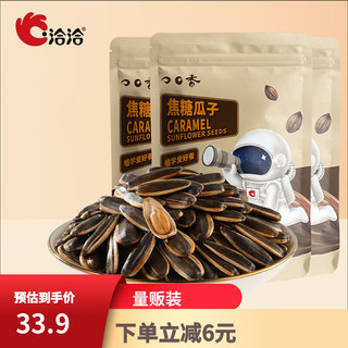 ChaCheer 洽洽 瓜子 焦糖味 500g*3袋