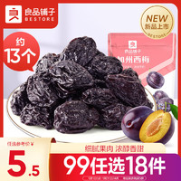 BESTORE 良品铺子 加州西梅70g西梅蜜饯果干果脯休闲零食小吃