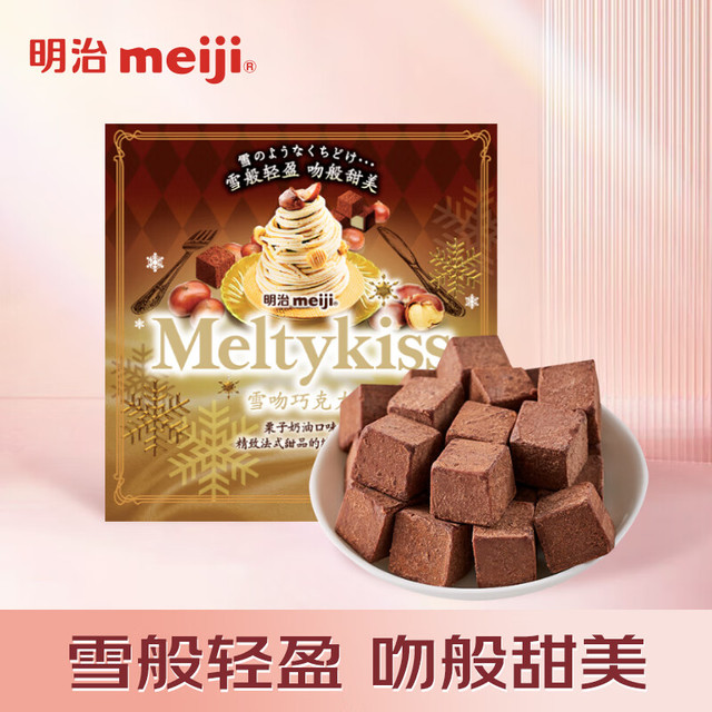 Mingzi 明治 meiji 雪吻巧克力栗子奶油 62g 休闲零食糖果