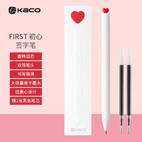 KACO 文采 初心旋转中性笔0.5mm黑笔创意签字笔学生刷题考试水笔日常书写创意爱心中性笔黑色 白色（黑芯）