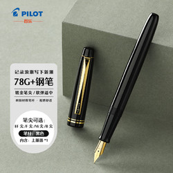 PILOT 百乐 FP-78G+ 钢笔 黑色 F尖 单支装