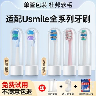 苏宁宜品 适配usmile电动牙刷头4个