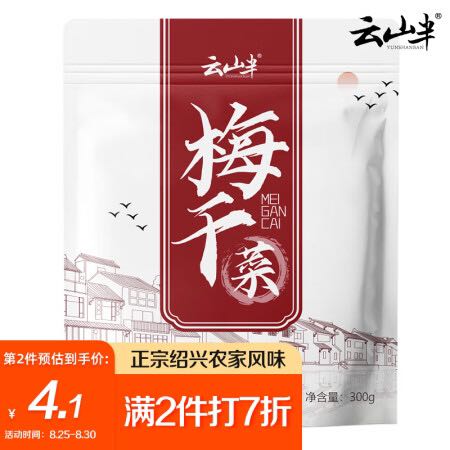 云山半 梅干菜  300g