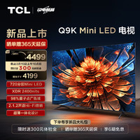 TCL 55Q9K 55英寸 Mini LED 720分区 XDR 2400nits QLED量子点 超薄 4K 平板电视机