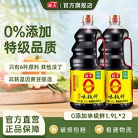 海天 酱油 0添加味极鲜1.9L 零添加酱油 黄豆酿造特级生抽提鲜炒菜