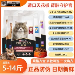 PRO PLAN 冠能 猫粮幼猫全价猫粮三文鱼鸡肉 新包装2.5kg