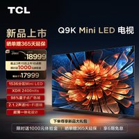 TCL 98Q9K 98英寸 Mini LED电视