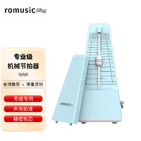 Romusic 机械节拍器钢琴古筝吉他架子鼓小提琴通用节奏器考级专用 蓝色