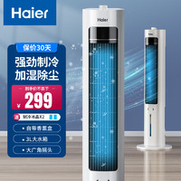 Haier 海尔 家用水冷塔扇加湿冷风机制冷神器移动小空调扇节能无叶塔扇香薰冷风扇 机械款HFZ-J8625A
