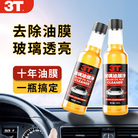 3T 汽车油膜去除剂150ml 2瓶