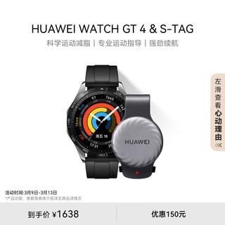 HUAWEI 华为 WATCH GT 4+S-TAG 礼盒装