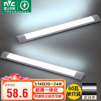 雷士照明 雷士（NVC）LED长条灯管支架灯办公室仓库厂房一体化超薄灯管 1.2米60瓦-白光